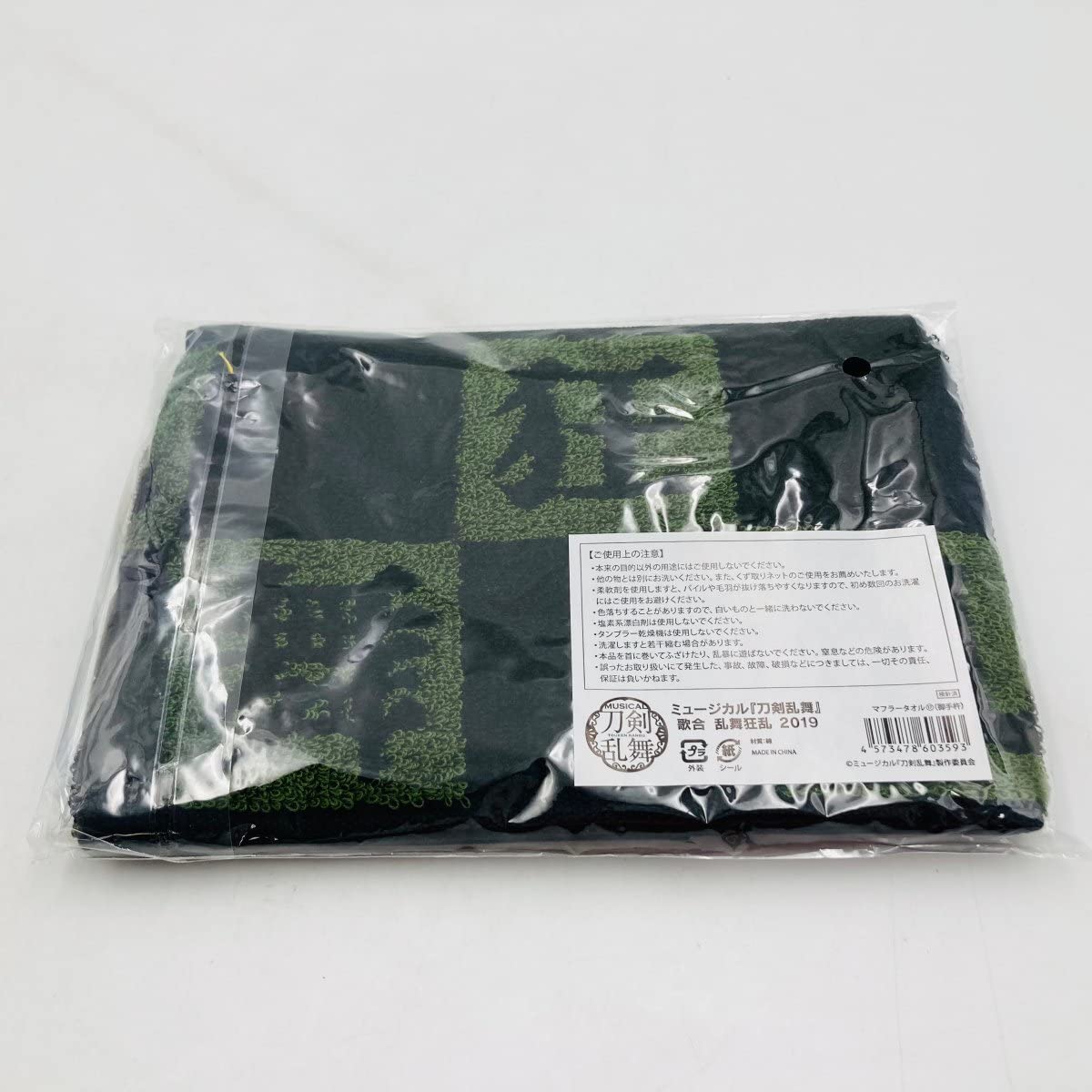 ミュージカル『刀剣乱舞』歌合 乱舞狂乱 2019 マフラータオル